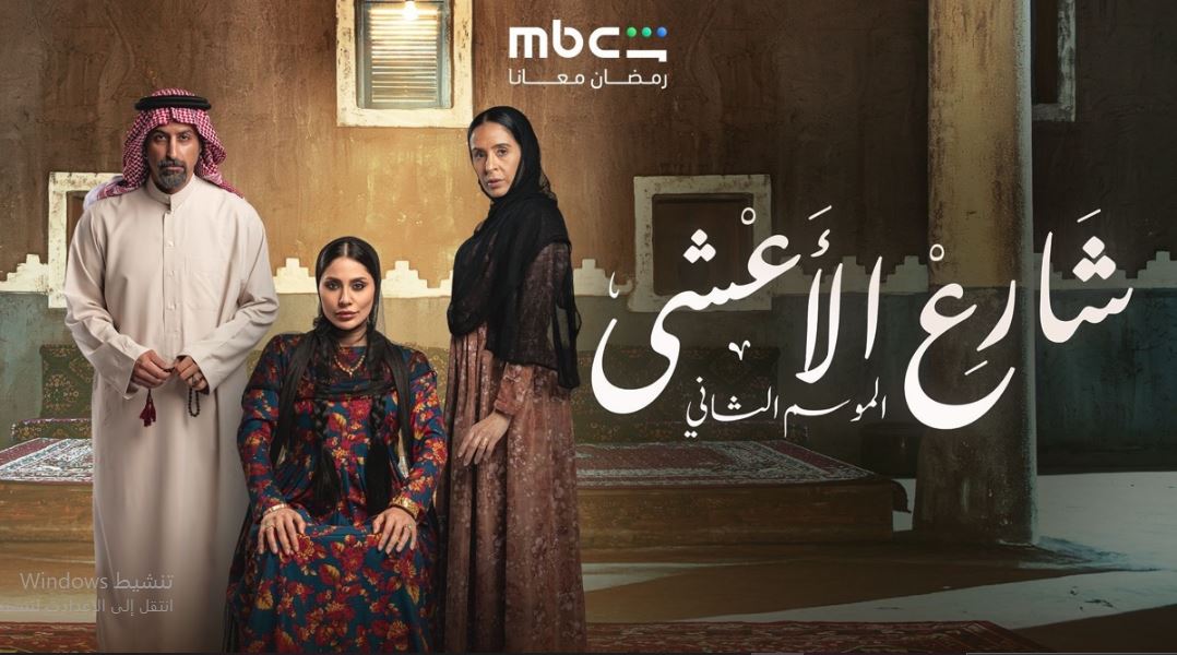 مسلسل شارع الاعشي الموسم الثاني الحلقة 22