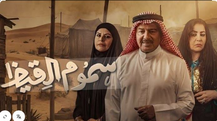 مسلسل سموم القيظ الحلقة 21