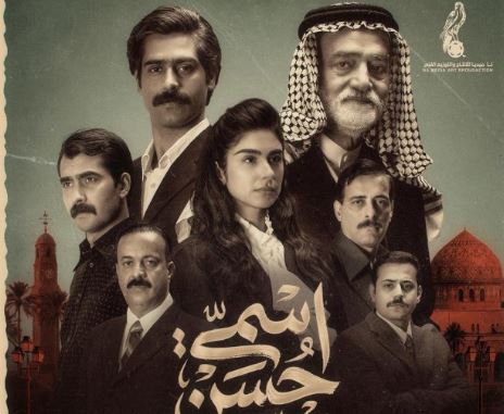 مسلسل اسمي حسن الحلقة 11