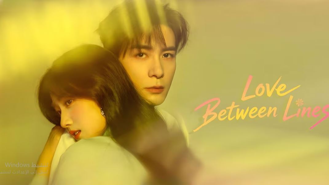 مسلسل Love between Lines الحلقة 16 مترجمة