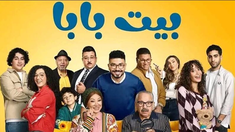 مسلسل بيت بابا الحلقة 21