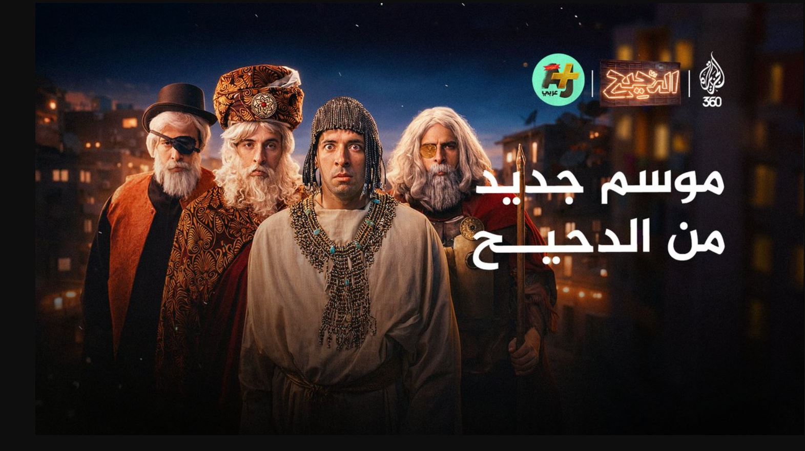 برنامج الدحيح 7 الحلقة 23