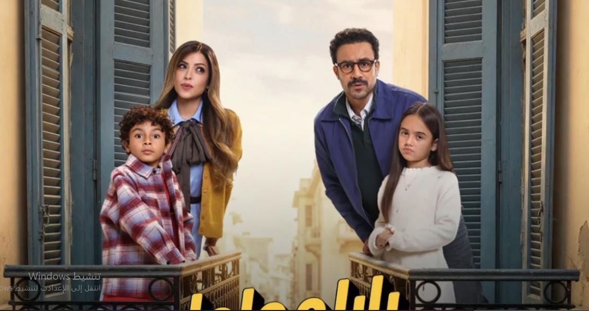 مسلسل  بابا وماما جيران الحلقة 7 السابعة